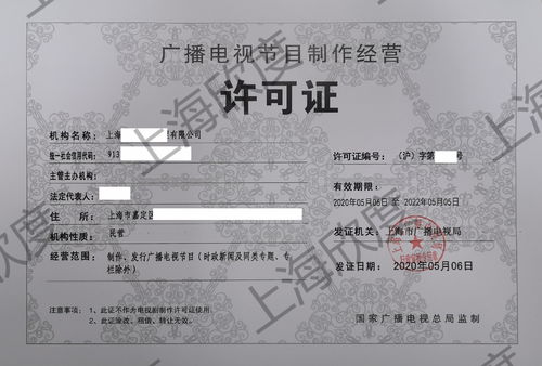 廣播電視節目制作許可證的由來與規定