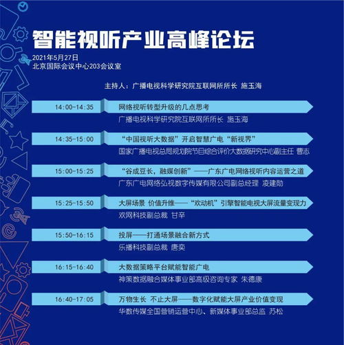 廣播電視節(jié)目制作經(jīng)營(yíng)會(huì)議詳細(xì)日程