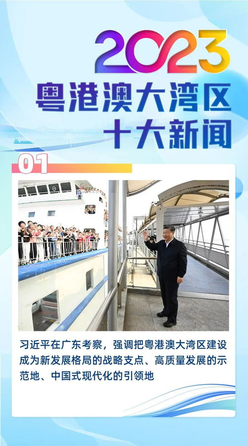 中央廣播電視總臺發(fā)布2023年粵港澳大灣區(qū)十大新聞 廣播電視節(jié)目制作經(jīng)營成果顯著