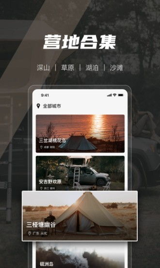覓野Camp App v1.3.01安卓版 一站式戶外露營助手，極光下載站提供安全下載