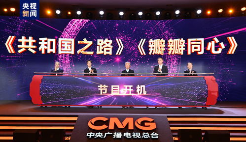 聚焦經濟發展，展現時代擔當 中央廣播電視總臺財經節目中心2024年精品節目片單發布